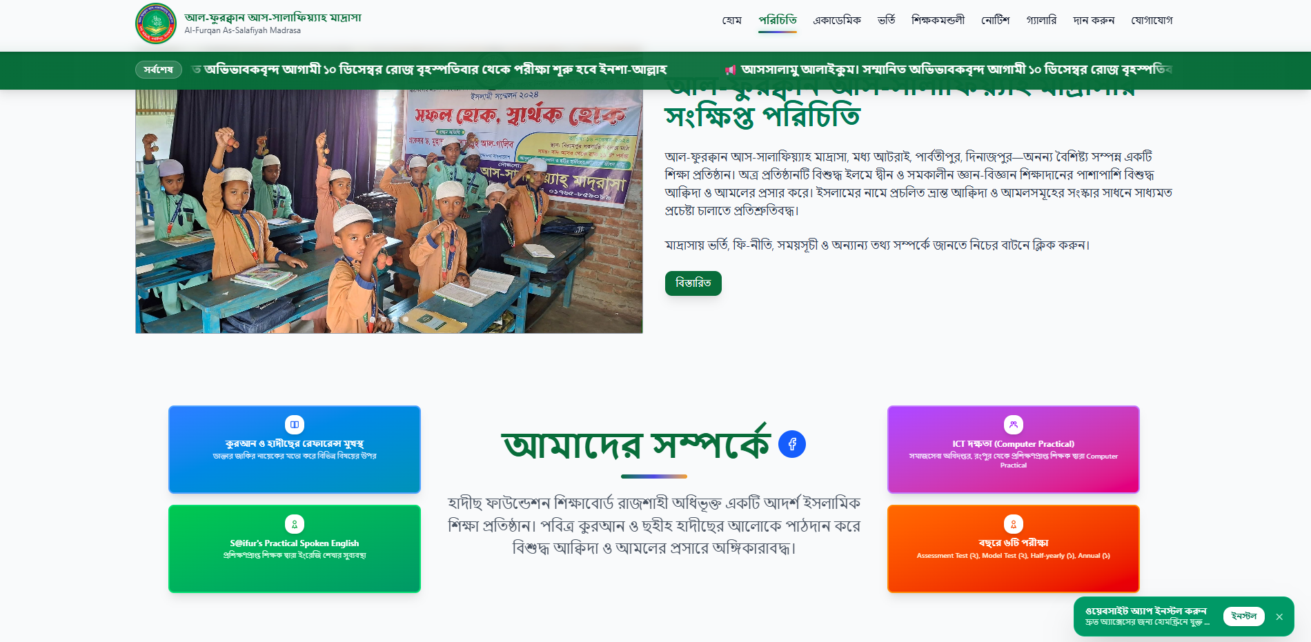 সালাফিয়্যাহ মাদ্রাসা