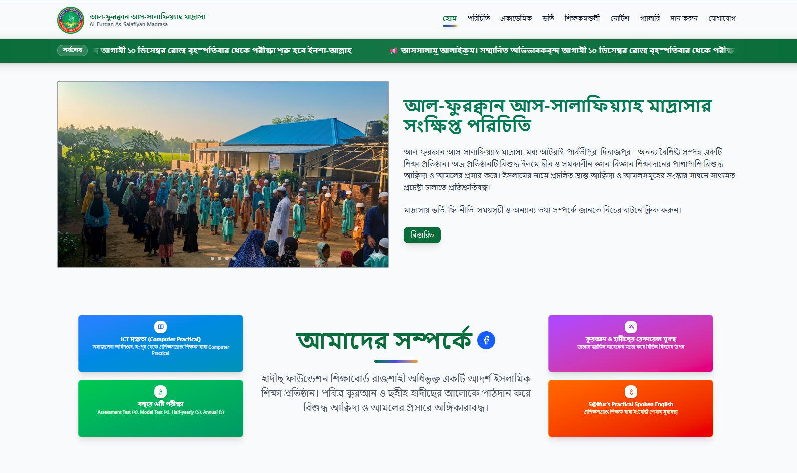 আল-ফুরক্বান আস-সালাফিয়্যাহ মাদ্রাসা preview